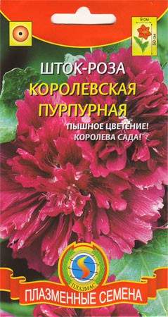 Шток-роза Королевская пурпурная (плазмас) 0,1гр  – купить в г. Омск