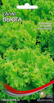 Салат полукочанный Вьюга (дом семян) 420 шт