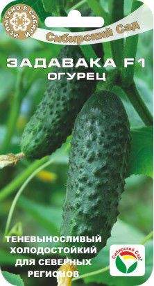 Огурец Задавака F1 (сибирский сад) 7 шт – купить в г. Омск Огурец Задавака F1 (сибирский сад) 7 шт – купить в г. Омск