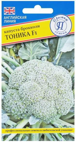 Капуста брокколи Тоника F1 (престиж) 10 шт  – купить в г. Омск