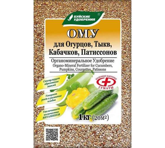 ОМУ для огурцов, тыкв, кабачков 1кг (бхз)  – купить в г. Омск