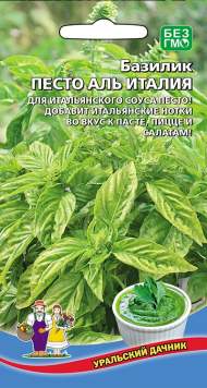 Базилик Песто аль Италия (уральский дачник) 0,25 гр