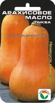 Тыква Арахисовое масло (сибирский сад) 3 шт