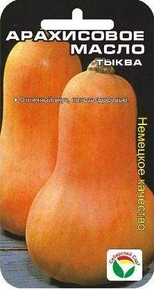 Тыква Арахисовое масло (сибирский сад) 3 шт  – купить в г. Омск