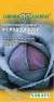 Капуста к/к Рэд Джевел F1 (г) 10 шт  – купить в г. Омск
