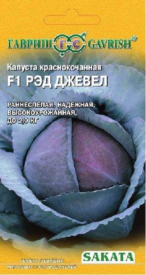 Капуста к/к Рэд Джевел F1 (г) 10 шт  – купить в г. Омск