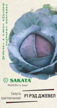 Капуста к/к Рэд Джевел F1 (г) 10 шт