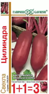 Свекла Цилиндра (1+1=3) (гавриш) 5,0 гр