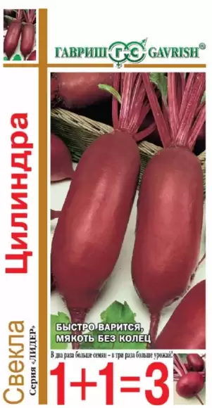 Свекла Цилиндра (1+1=3) (гавриш) 5,0гр  – купить в г. Омск