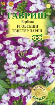 Вербена Обсешн твистер парпл F1 (гавриш) 4 шт