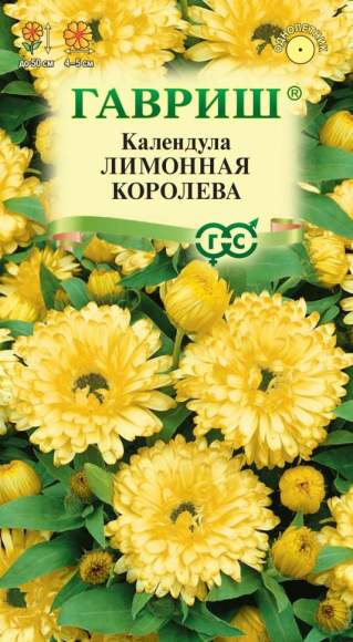 Календула Лимонная королева (гавриш) 0,3гр  – купить в г. Омск