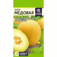 Дыня Медовая (семена Алтая) 0,5гр