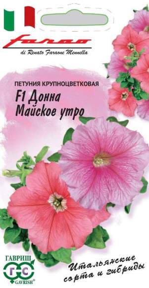 Петуния Донна Майское утро смесь F1 (гавриш) 7шт  – купить в г. Омск