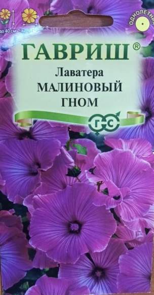 Лаватера Малиновый гном (гавриш) 0,2 гр  – купить в г. Омск