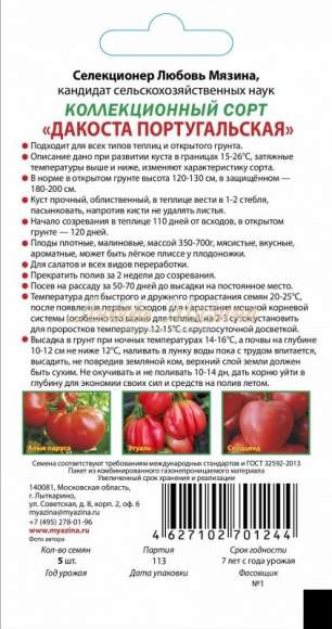 Томат Дакоста португальская (мязина) 5шт – купить в г. Омск Томат Дакоста португальская (мязина) 5шт – купить в г. Омск