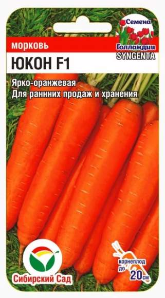 Морковь Юкон F1 (сс) 0,3гр  – купить в г. Омск
