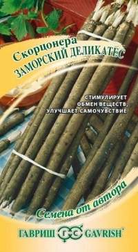 Скорцонера Заморский деликатес (г) 0,5 гр – купить в г. Омск Скорцонера Заморский деликатес (г) 0,5 гр – купить в г. Омск