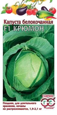 Капуста б/к Крюмон F1 (г) 10 шт