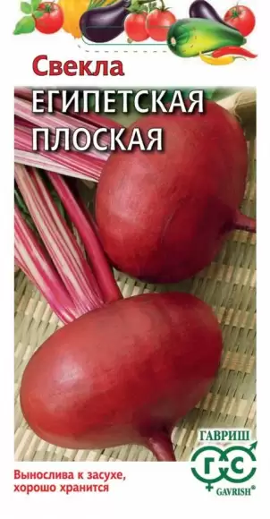Свекла Египетская плоская (гавриш) 3,0гр  – купить в г. Омск