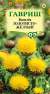 Василек Золотисто-желтый (гавриш) 0,2гр многолетний  – купить в г. Омск