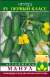 Огурец Первый класс F1 (манул) 10 шт  – купить в г. Омск