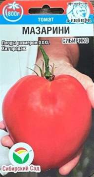 Томат Мазарини Сибирико (сибирский сад) 20 шт