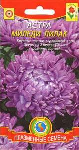 Астра Миледи лилак (плазмас) 0,1гр Астра Миледи лилак (плазмас) 0,1гр