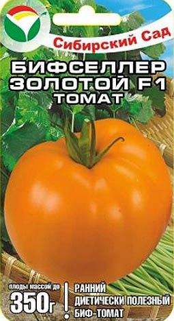 Томат Бифселлер золотой F1 (сибирский сад) 15шт  – купить в г. Омск