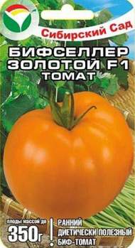 Томат Бифселлер золотой F1 (сибирский сад) 15 шт Томат Бифселлер золотой F1 (сибирский сад) 15 шт