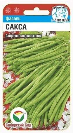 Фасоль Сакса (сибирский сад) 5,0 гр  – купить в г. Омск