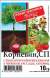 Корневин 10гр (мосагро)  – купить в г. Омск