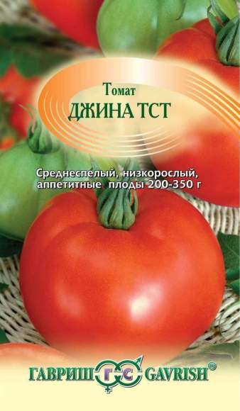 Томат Джина ТСТ (гавриш) 0,05гр  – купить в г. Омск