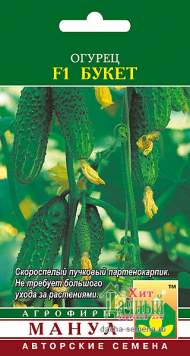 Огурец Букет F1 (манул) 10 шт