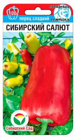 Перец сладкий Сибирский салют (сибирский сад) 15шт  – купить в г. Омск