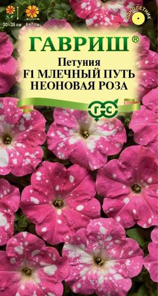 Петуния Млечный путь неоновая роза F1 (гавриш) 7шт  – купить в г. Омск