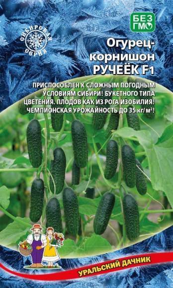 Огурец Ручеек F1 (уральский дачник) 10шт  – купить в г. Омск