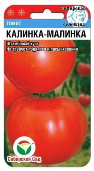 Томат Калинка-малинка (сибирский сад) 20шт – купить в г. Омск Томат Калинка-малинка (сибирский сад) 20шт – купить в г. Омск