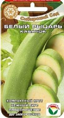 Кабачок Белый рыцарь (сибирский сад) 5 шт  – купить в г. Омск