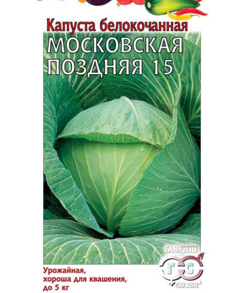 Капуста белокочанная Московская поздняя 15 (гавриш) 0,5 гр  – купить в г. Омск
