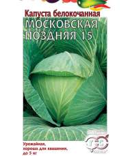 Капуста белокочанная Московская поздняя 15 (гавриш) 0,5 гр