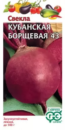 Свекла Кубанская борщевая 43 (гавриш) 3,0 гр  – купить в г. Омск