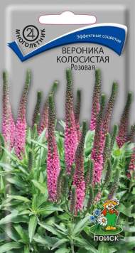 Вероника колосистая Розовая (поиск) 0,1 гр