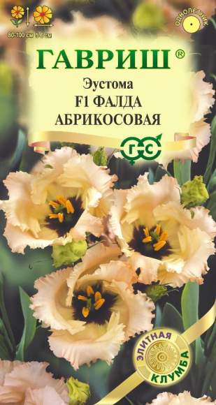Эустома Фалда абрикосовая F1 (гавриш) 4 шт  – купить в г. Омск