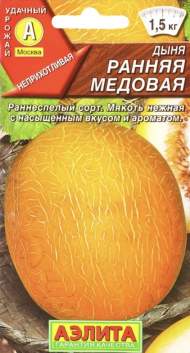 Дыня Ранняя медовая (аэлита) 1,0 гр Дыня Ранняя медовая (аэлита) 1,0 гр