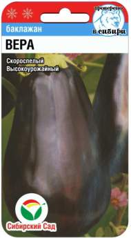 Баклажан Вера (сибирский сад) 20 шт