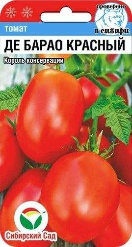 Томат Де барао Красный (сибирский сад) 20шт  – купить в г. Омск