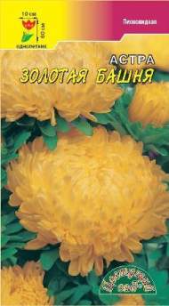 Астра Золотая башня (цветущий сад) 0,2 гр Астра Золотая башня (цветущий сад) 0,2 гр