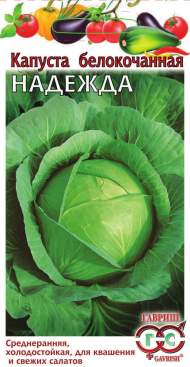 Капуста б/к Надежда (г) 0,1 гр