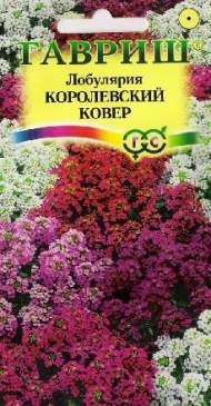 Лобулярия Королевский ковер (гавриш) 0,05 гр