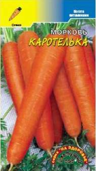 Морковь Каротелька (цветущий сад) 1,0 гр